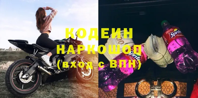 Codein Purple Drank  где найти   Полтавская 